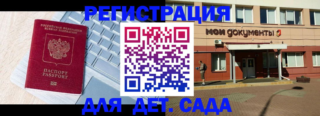 регистрация для дет. сада в Киреевске